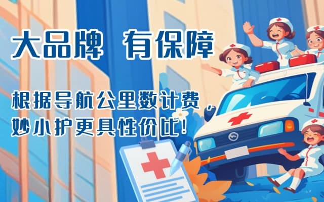 庄浪救护车转运